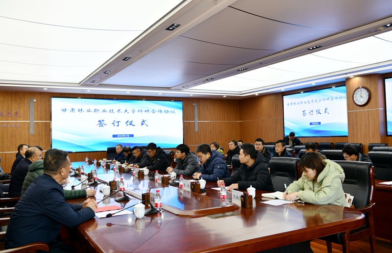 甘肅省林業(yè)科學(xué)研究院等與我校攜手推進林業(yè)工程技術(shù)研究與試驗發(fā)展