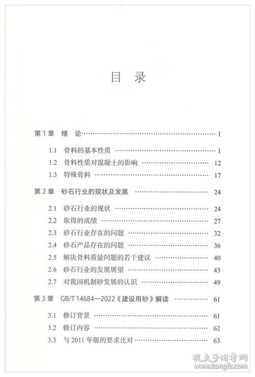 《GB/T 14684-2022 建設用砂》與《GB/T 14685-2022 建設用卵石、碎石》新標準的核心要點與實踐指南